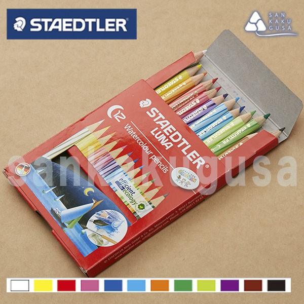 ステッドラー（STAEDTLER） ルナ水彩色鉛筆 12色セット