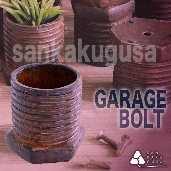 残1 Garage Bolt ガレージボルト プランター ペン立て 小物入れetc Stgg5010 さんかく草 通販 Yahoo ショッピング