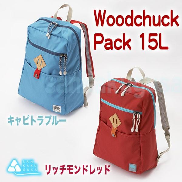 残少 エーライト ALITE ウッドチャックパック15L リュック バック