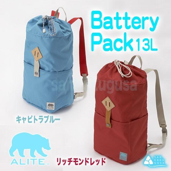 alite エーライト バッテリーパック13L リュック バックパック 