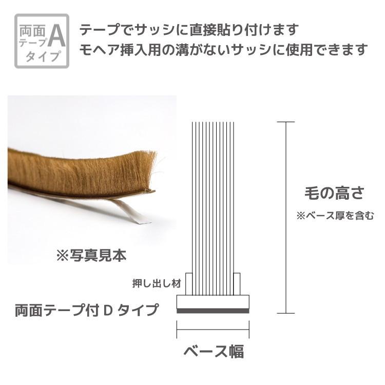 網戸 隙間テープ モヘア粘着テープ付Dタイプ A60150 2P BR/BW 切売り5m単位 材質PP 植毛2列 ブロンズ ブラウン ベース幅6mm 高さ15mm|すき間テープ 防虫 虫除け|sankei-n|02