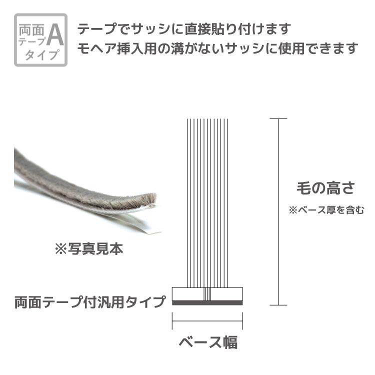高評価! 網戸 隙間テープ モヘア粘着テープ付汎用タイプ A6090 4P GY BW 切売り5m単位 材質PP 植毛4列 グレー ブラウン ベース幅6mm 高さ9mm すき間テープ 虫除け モヘアDタイプ D3780 1P BK 切売り50m単位 材質PP 植毛1列 黒 ベース幅3.7mm 高さ8mm |サッシ すき間 取り付け 交換 防虫 虫除け