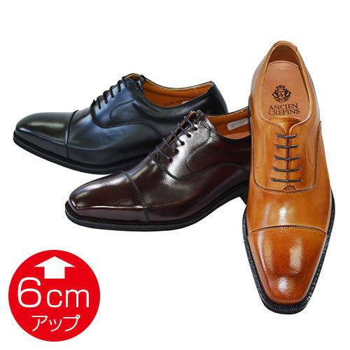 北嶋製靴 本革ロングノーズストレートチップ 6cmヒールアップシューズ