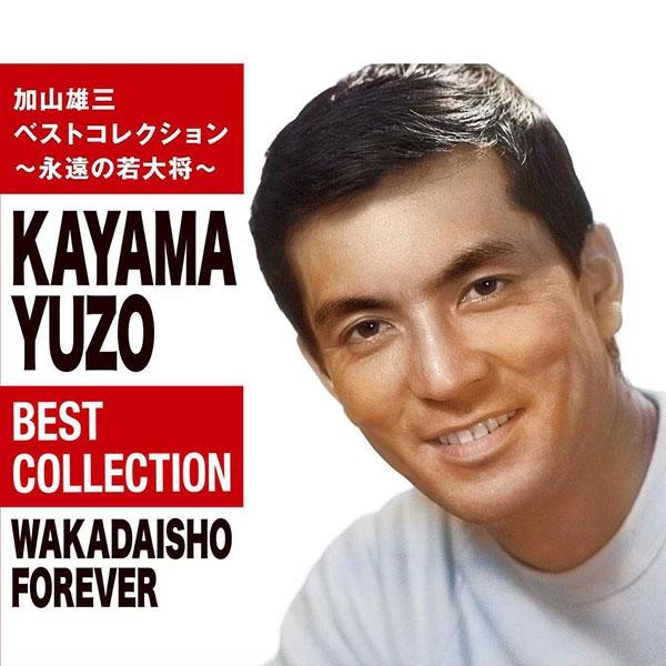 CD　加山雄三　ストーリー Amazon.co.jp: 加山雄三ストーリー: ミュージック