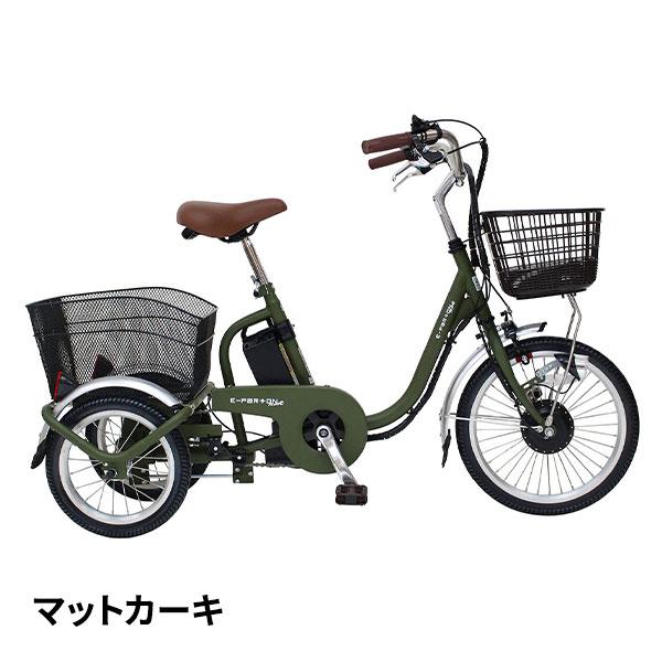 ミムゴ 電動アシスト三輪自転車 e-parton 20インチ 引き取り希望 ミムゴ e-parton PLUS ノーパンク ロータイプ電動アシスト三輪自転車