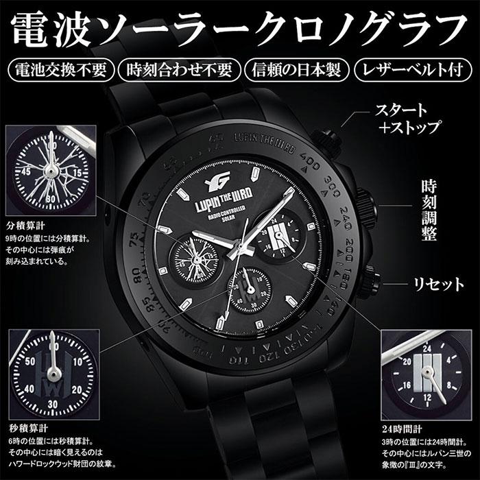 LUPIN THE IIIRD × FULTON（ルパン三世×フルトン社） 電波ソーラークロノグラフ腕時計 シリアルナンバー入り 1本の画像