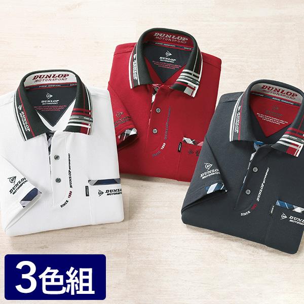フレンドリー ダンロップ・モータースポーツ 丁度良い袖丈のデザインポロシャツ 3色組 957682 1セット（3枚：3色×各1枚）｜sankeishop