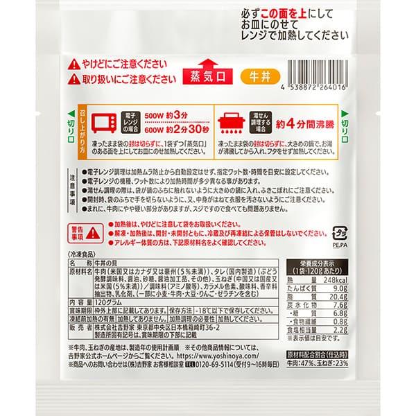 吉野家 牛丼の具 1袋（120g）×30袋｜sankeishop｜07