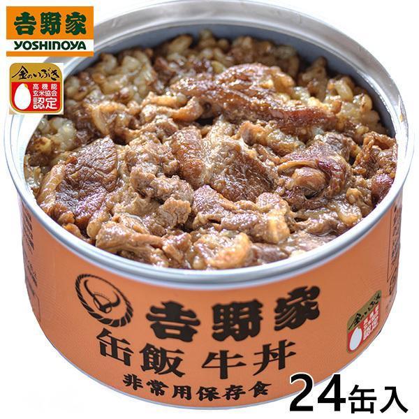 吉野家（YOSHINOYA） 缶飯牛丼 1セット（24缶） : 産経ネットショップ