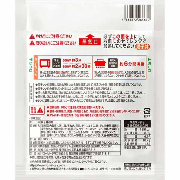 吉野家 親子丼の具 10袋 1セット（120g×10袋）｜sankeishop｜05