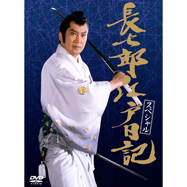 日本クラウン 【DVD】長七郎江戸日記・スペシャル CRBI-5147/50 1セット（4枚組）の画像