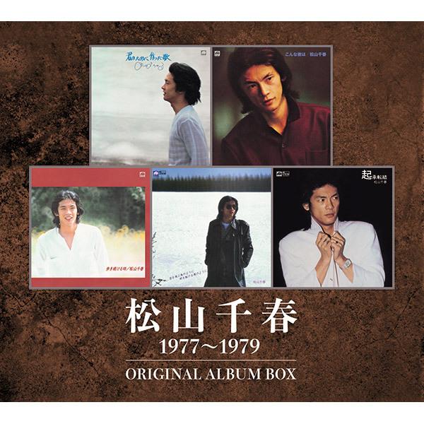 未開封新品 松山千春 1977～1979 ORIGINAL ALBUM BOX 未開封新品 松山千春 1977～1979 ORIGINAL ALBUM BOX 未開封新品 松山