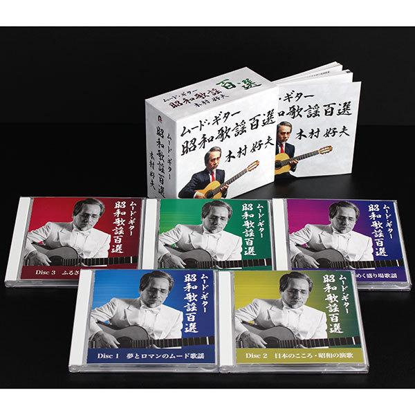 ポニーキャニオン 【CD】ムード・ギター昭和歌謡百選 BRCR.00002 1セット（5枚組）｜sankeishop
