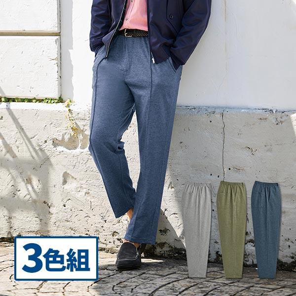 フレンドリー そのままおでかけワンマイルパンツ 3色組 958009 1セット