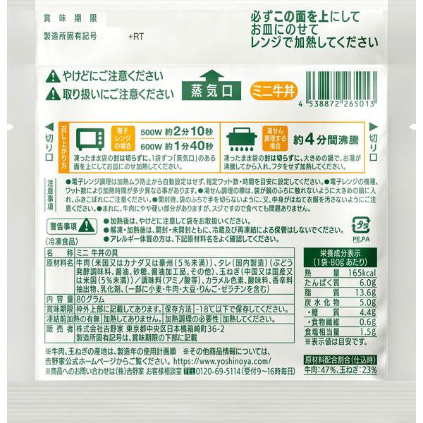 吉野家 牛丼の具ミニ　20袋 1セット（80g×20袋）｜sankeishop｜09