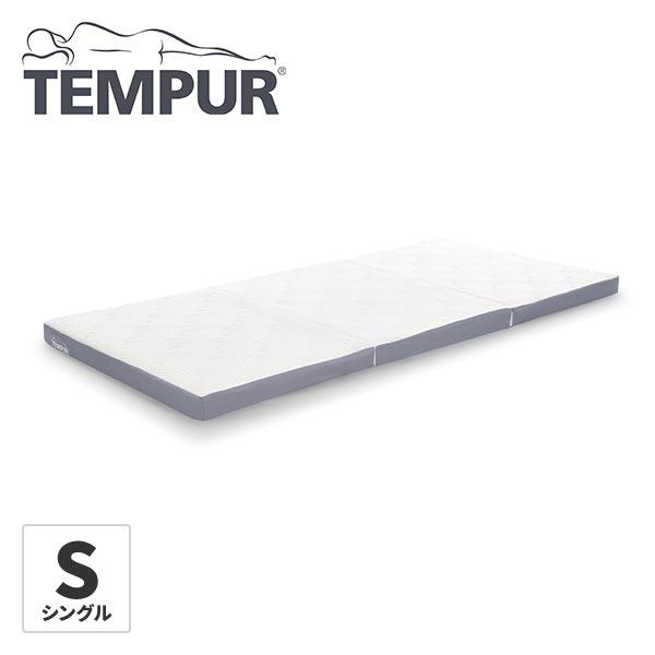 テンピュール（TEMPUR） 折りたたみ マットレス ワン リュクス フトン