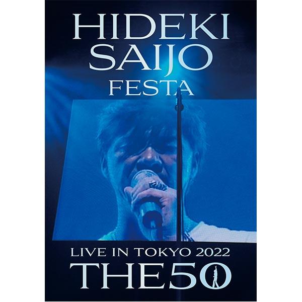 ソニーミュージック 【DVD】西城秀樹「HIDEKI SAIJO FESTA LIVE IN TOKYO 2022 THE50」 DQBL-3811 1セット（DVD 1枚）｜sankeishop｜02
