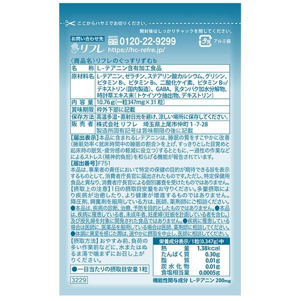 リフレ ぐっすりずむ 6袋組 3229-6 1袋（31粒）×6袋 : 産経ネット