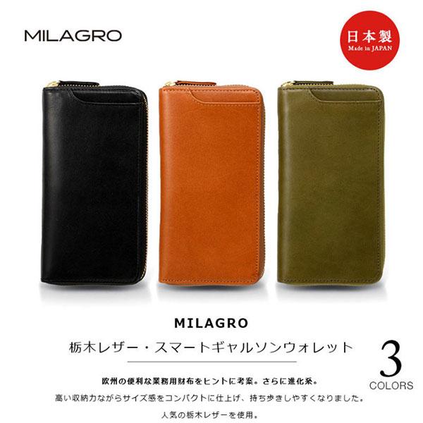 MILAGRO ビスポーク ミラグロ 栃木レザー スマートギャルソン