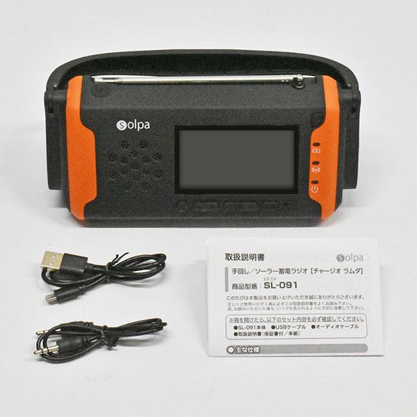 クマザキエイム Solpa 手回し ソーラー蓄電ラジオ チャージオ ラムダ SL-091 1台 : 産経ネットショップ - 通販 ...