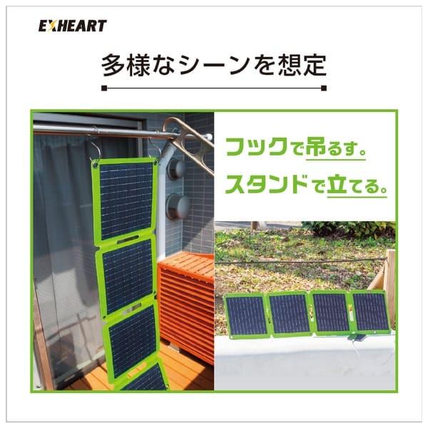 ハート電機サービス EXHEART フォールディングソーラーパネルミニ28&