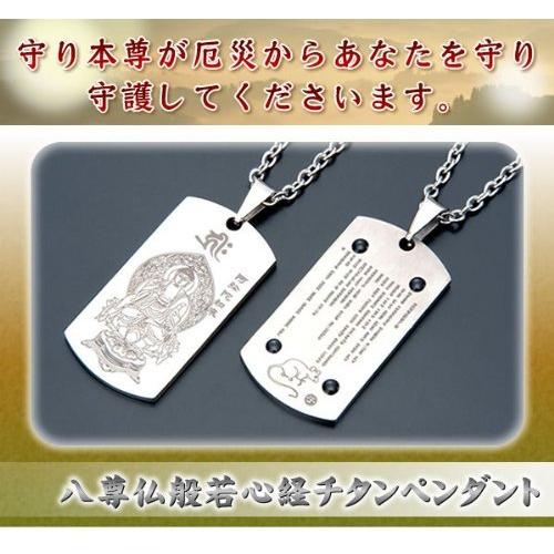 八尊仏 般若心経 ペンダント 酉 不動明王 史上最も激安