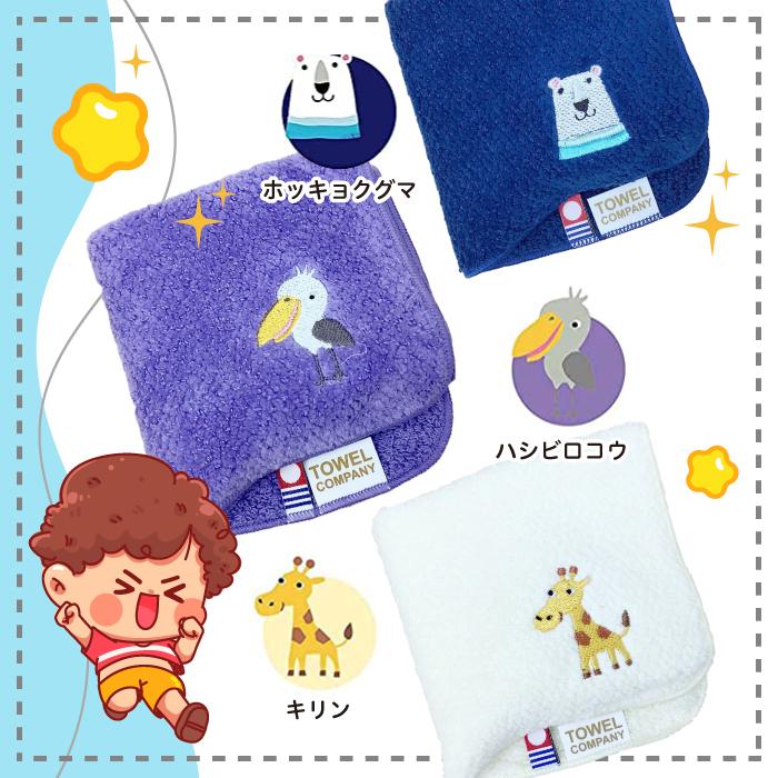 今治タオル TOWEL COMPANY 動物パレード 刺繍入り ハンカチ 全15種類