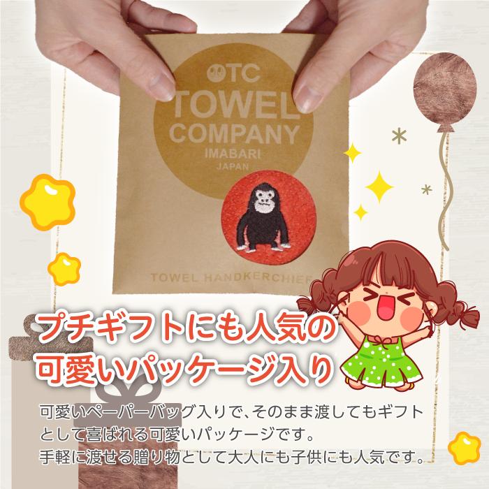 今治タオル TOWEL COMPANY 動物パレード 刺繍入り ハンカチ 全15種類