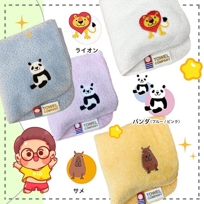 今治タオル TOWEL COMPANY 動物パレード 刺繍入り ハンカチ 全15種類