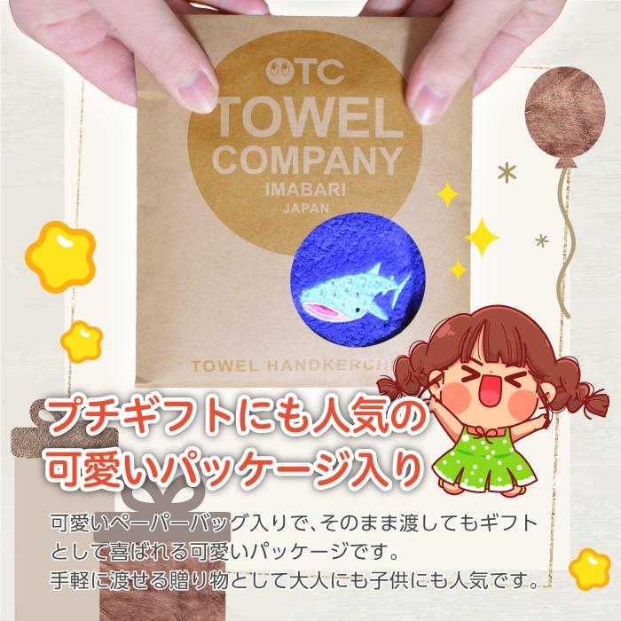 20%OFF】今治タオル 水族館 ライフ 刺繍入り ハンカチ 全14種類 セット