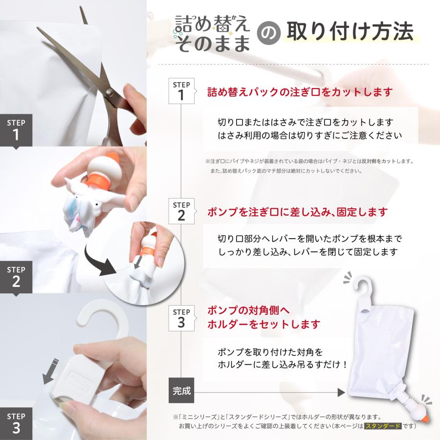 詰め替えそのまま スタンダード フルセット PS-7SW ホワイト つめかえ