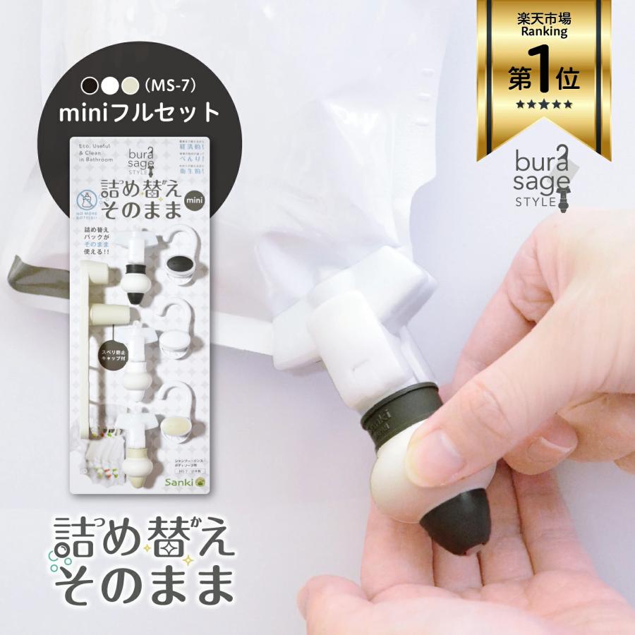 詰め替えそのまま Mini 7点セット 吊り下げ ミニ ボトル バスグッズ 三輝 ホワイト 詰め替え用 Sanki ダークグレー そのまま使う 5 Off アイボリー Ms 7dwi