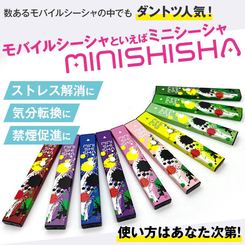 即納 正規品 ミニシーシャ 選べる5種 MINISHISHA 電子タバコ ニコチン 