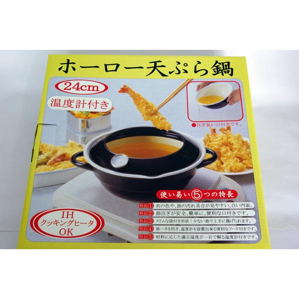 ホーロー鍋 『ホーロー天ぷら鍋　（温度計付）』 IH対応　富士ホーロー | 