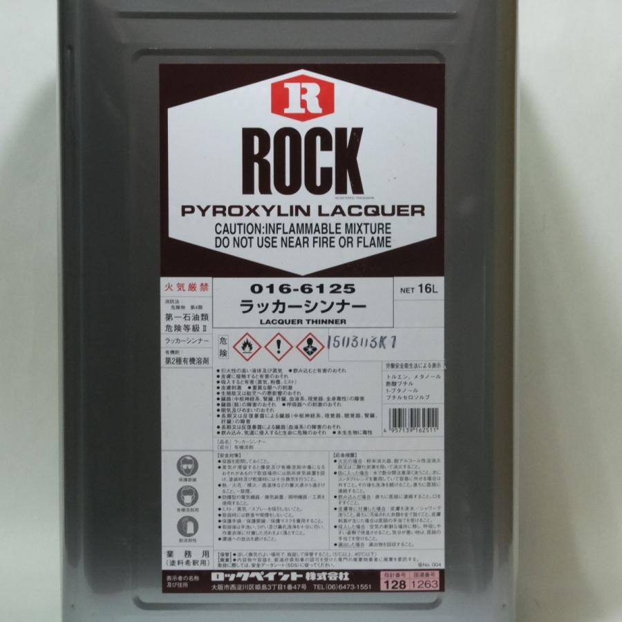 ロックペイント ラッカーシンナー 016 6125 16l 個別発送 Solv Thinner 6125 16 三起塗料 ヤフーショッピング店 通販 Yahoo ショッピング