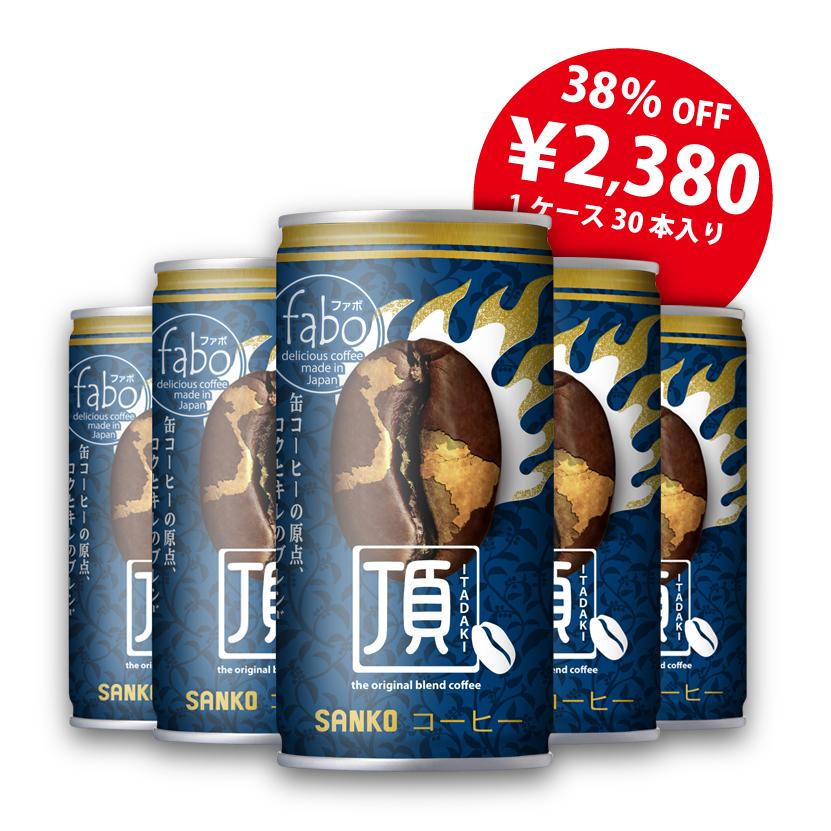 缶コーヒー Fabo ファボ オリジナルブレンド 185g 30本 コーヒー 缶 ブレンドコーヒー 缶珈琲 ボトル 185g缶 ケース 珈琲 無香料 オリジナル 美味しい Sanko Online Store 通販 Paypayモール