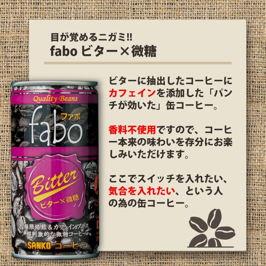 缶コーヒー Fabo ファボ ビター 微糖 185g 30本 缶コーヒー 1箱 微糖 コーヒー 缶 コーヒー飲料 ビター ケース 無香料 185g缶 美味しい 苦味 苦さ カフェイン Sanko Online Store 通販 Paypayモール