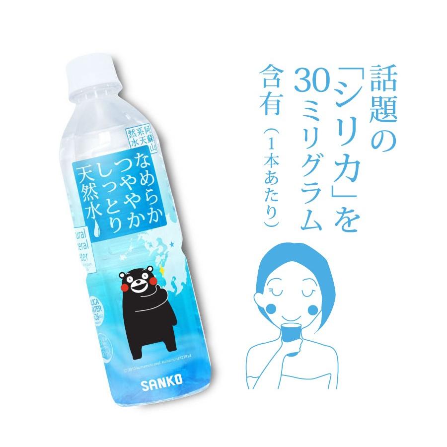 なめらかつややかしっとり天然水  500ml×24本 シリカ水 500ml シリカ 天然水 水 500 軟水 美味しい水 阿蘇 ミネラルウォーター くまもん くまモン　国産　日本｜sanko-drink｜02