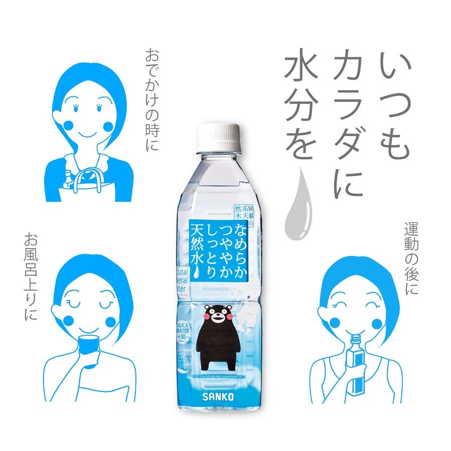 なめらかつややかしっとり天然水  500ml×24本 シリカ水 500ml シリカ 天然水 水 500 軟水 美味しい水 阿蘇 ミネラルウォーター くまもん くまモン　国産　日本｜sanko-drink｜05