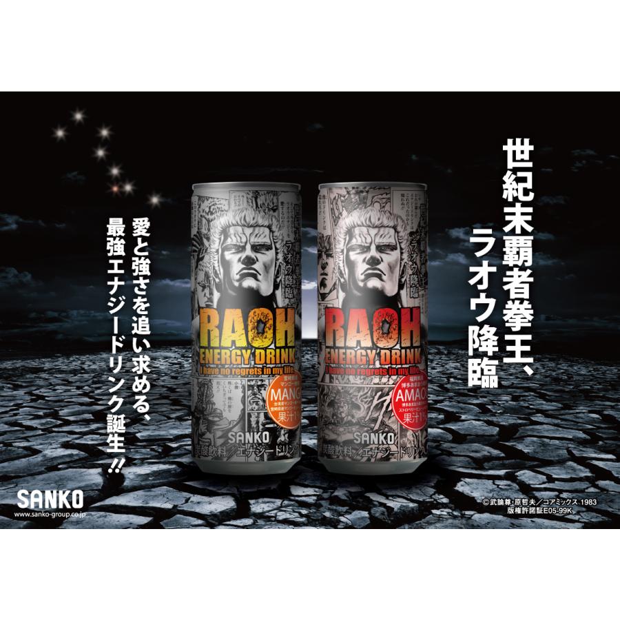ラオウエナジーマンゴー】250ml 30本入り エナジードリンク 北斗 ラオウエナジーマンゴー】250ml 30本入り エナジードリンク 北斗