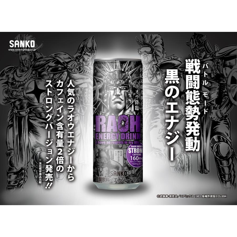 ラオウエナジーブラックエナジー】250ml 30本入り エナジードリンク