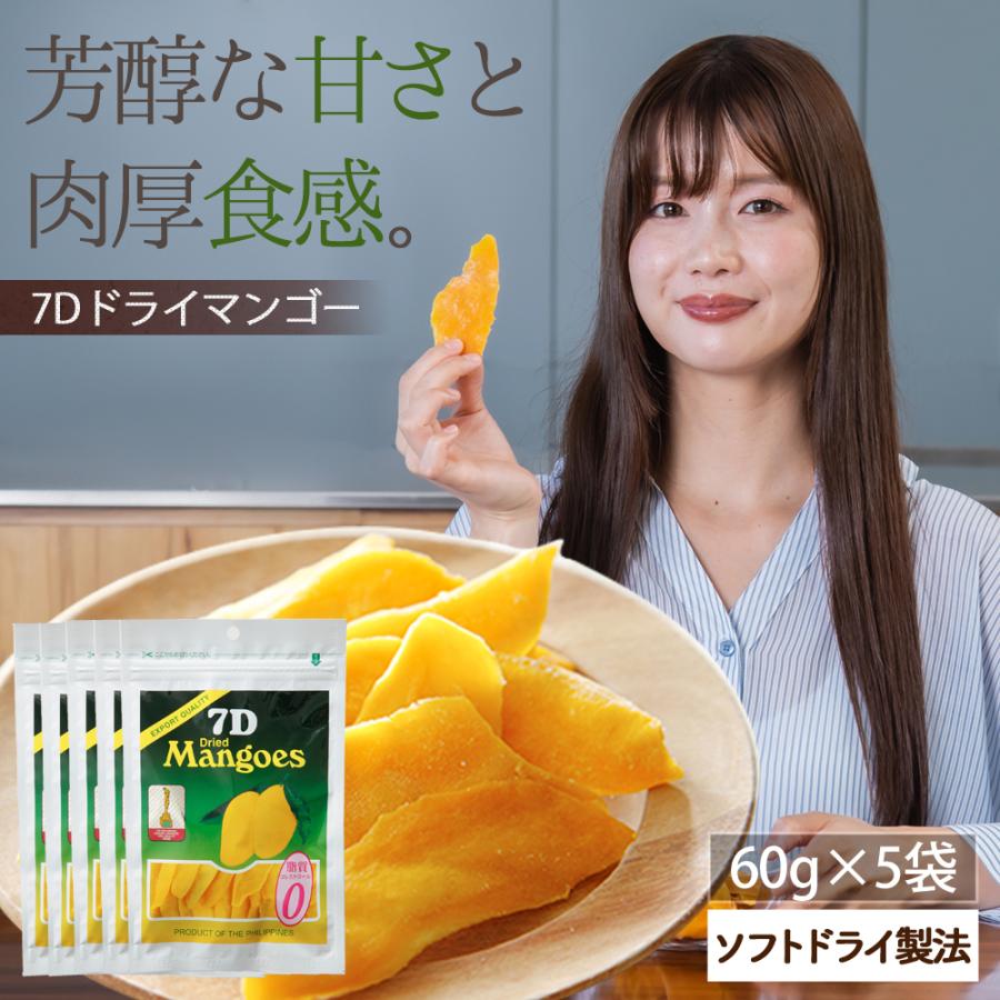 YUKI　ドライマンゴー　5セット 7D ドライフルーツ マンゴー ドライマンゴー 60g×5袋 フィリピン セブ