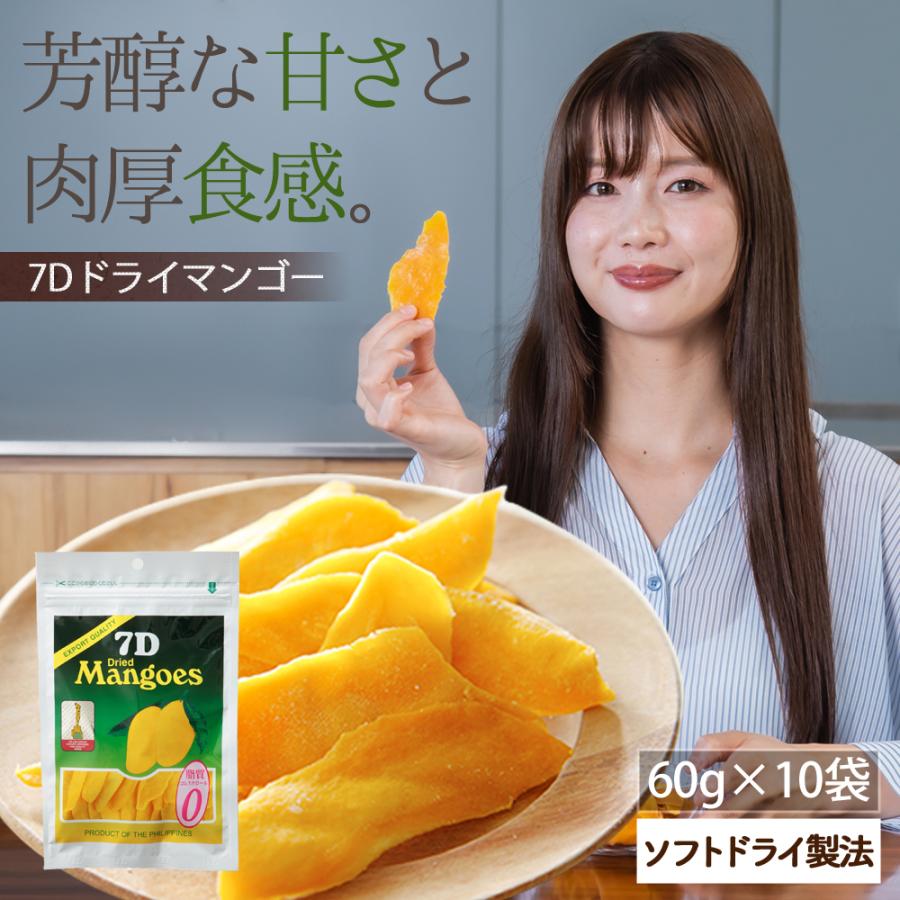 良　ドライマンゴー10袋 7D ドライフルーツ マンゴー ドライマンゴー 60g×10袋