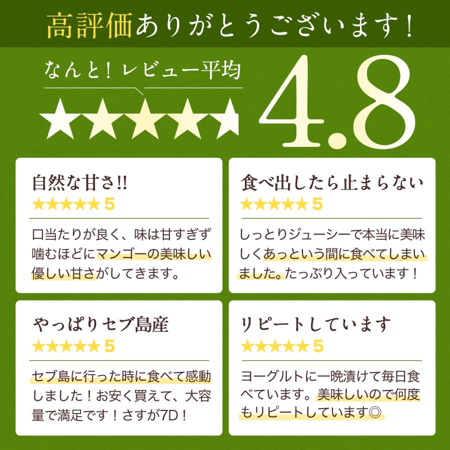 ドライフルーツ マンゴー 7D ドライマンゴー 400g（200g×2袋） フィリピン セブ ビタミン 食物繊維 栄養 ヨーグルト 美容 美肌 健康 ダイエット おすすめ｜sanko-hc｜04