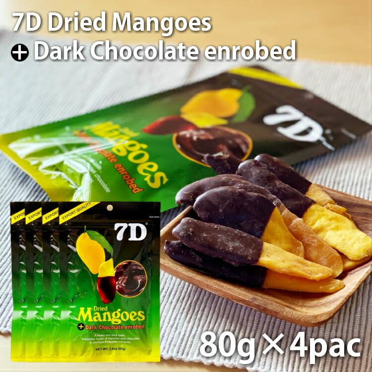 ダーティマンゴー 7D ドライフルーツ マンゴー ドライマンゴー チョコ 80g×4袋