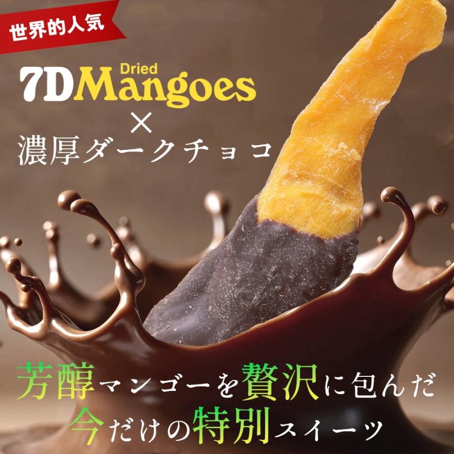 7D ドライフルーツ マンゴー ドライマンゴー チョコ 80g×6袋
