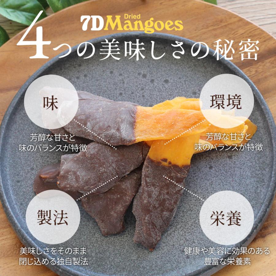 7D ドライフルーツ マンゴー ドライマンゴー チョコ 80g×2袋