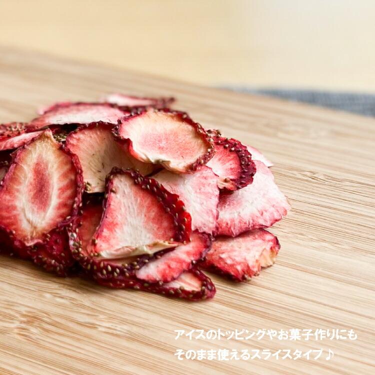 ドライフルーツ 砂糖不使用 無添加 国産 いちご ドライいちご スライス