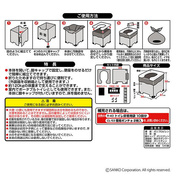 簡易トイレ 携帯トイレ 非常用 災害用 防災グッズ 車 ポータブルトイレ 凝固剤 介護 地震 断水 折りたたみ キャンプ サンコー 日本製｜sanko-online｜14