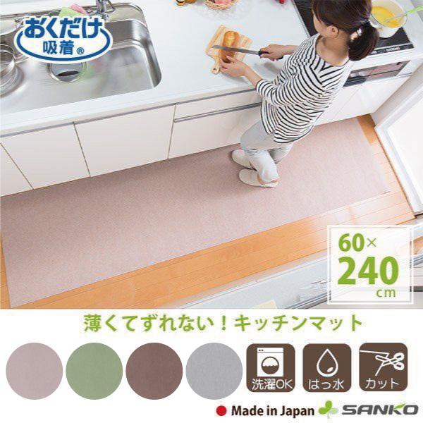 キッチンマット 60×240 拭ける ふける 北欧 おしゃれ 台所 ずれない 撥水 おすすめおくだけ吸着 サンコー 滑り止め（Yahoo!・サンコー公式オンラインショップ）